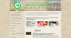 Desktop Screenshot of confucius.dvfu.ru