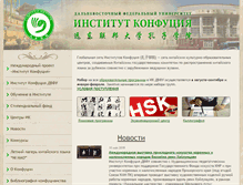 Tablet Screenshot of confucius.dvfu.ru